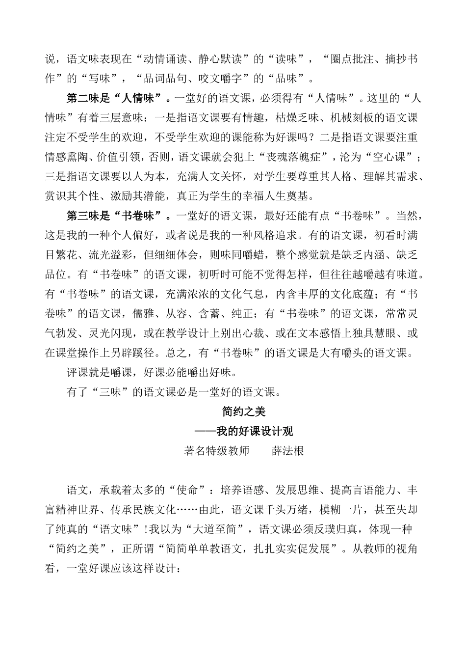 名家谈好课的标准_第3页