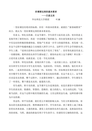 名家谈好课的标准