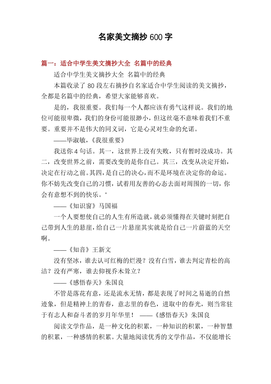 名家美文摘抄600字_第1页