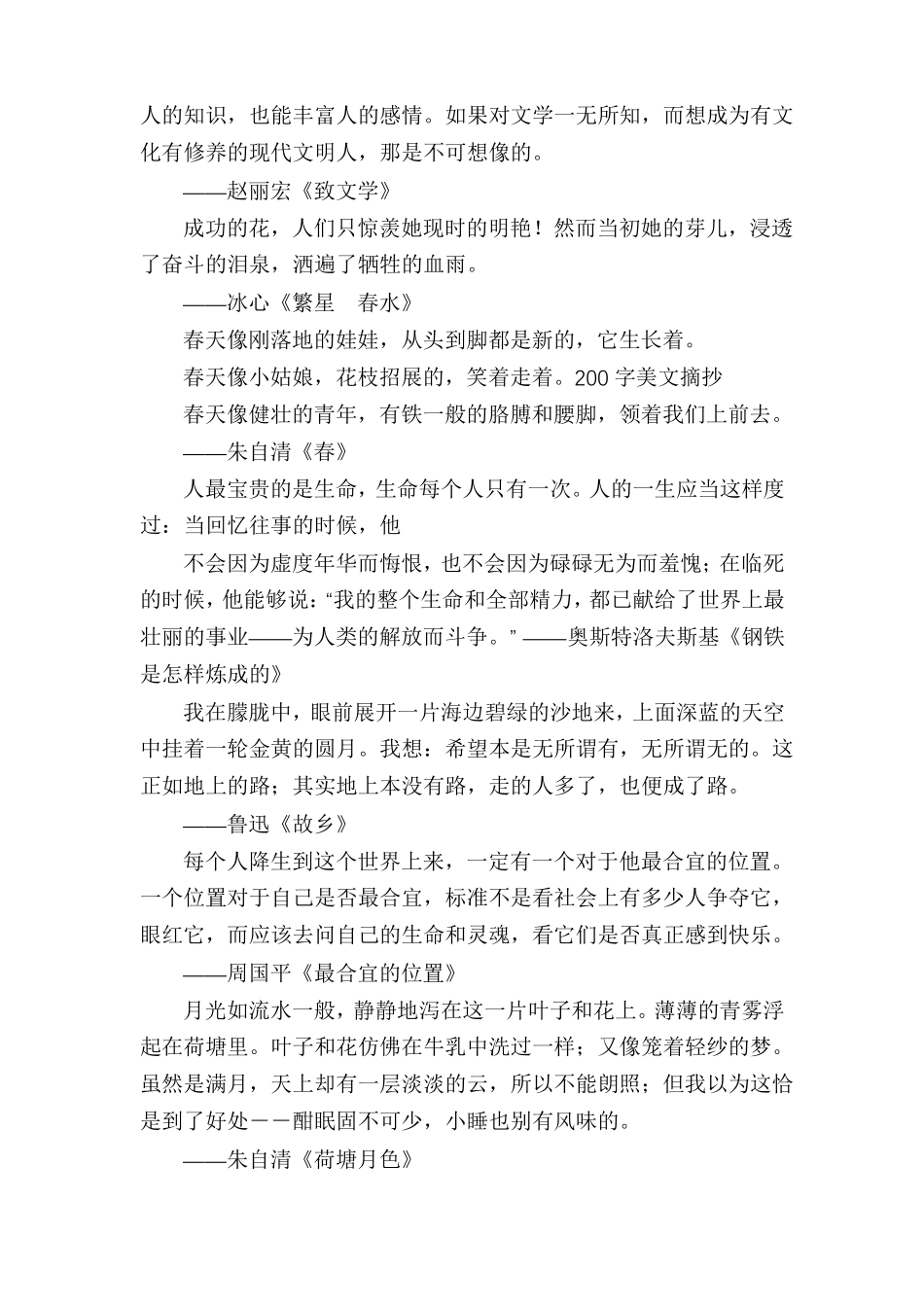 名家美文摘抄600字_第2页