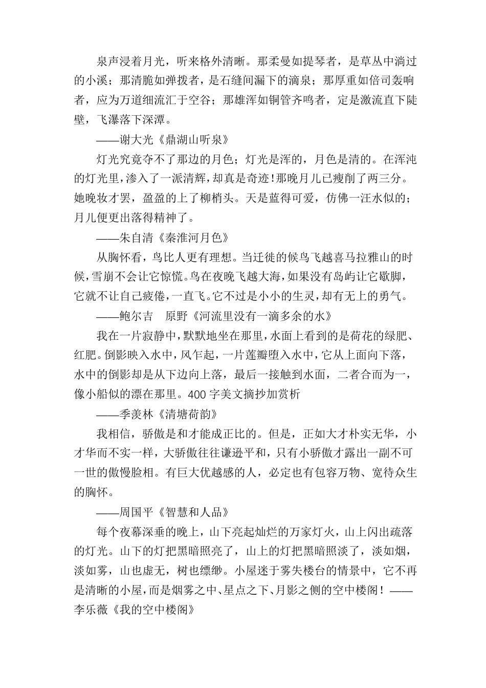 名家美文摘抄600字_第3页