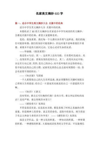 名家美文摘抄600字