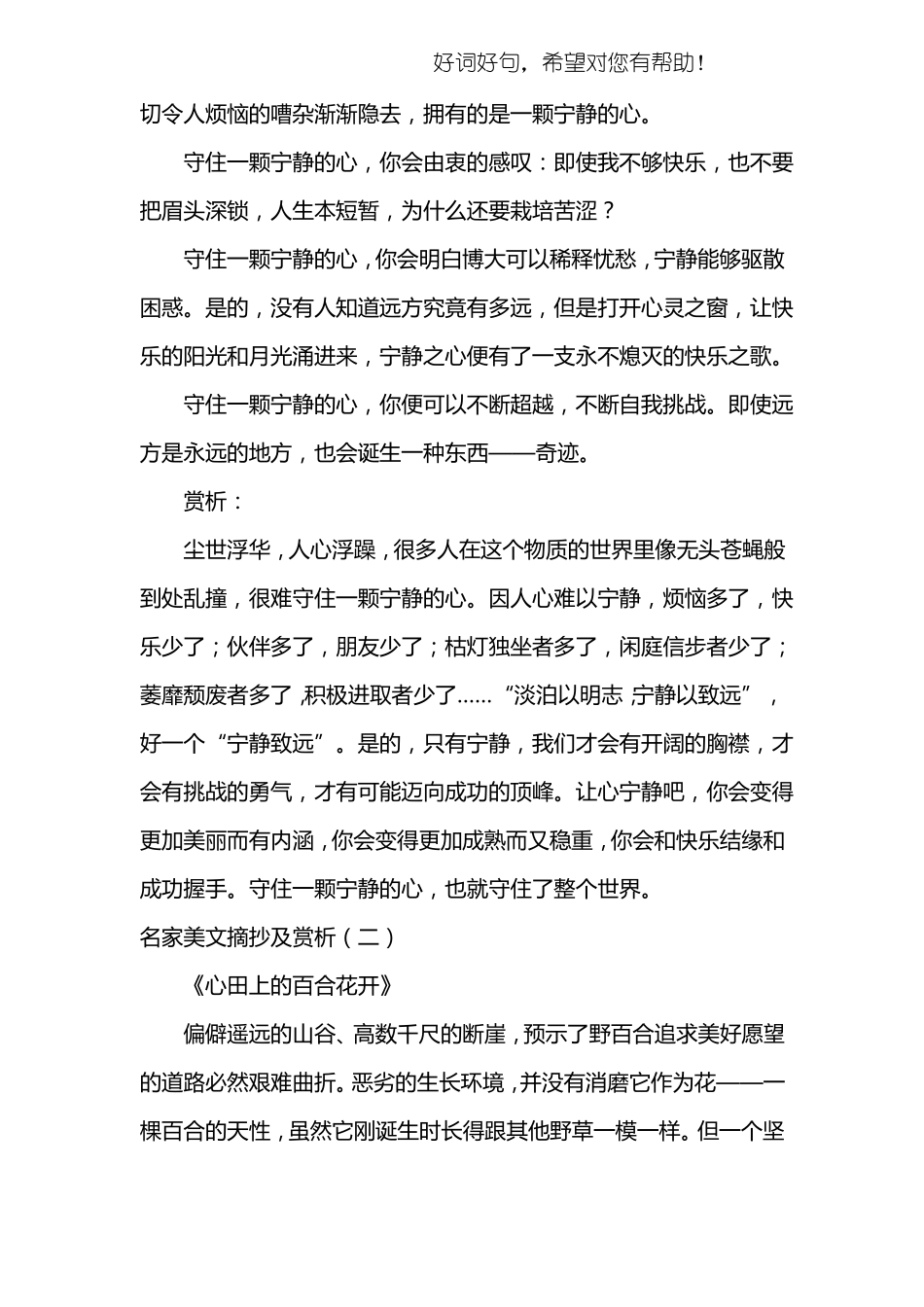名家美文摘抄及赏析_第2页