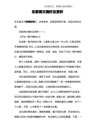 名家美文摘抄及赏析