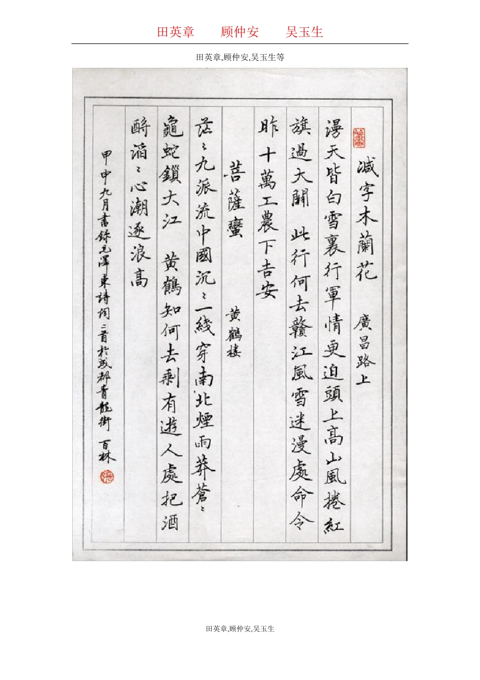 名家钢笔字帖_第1页