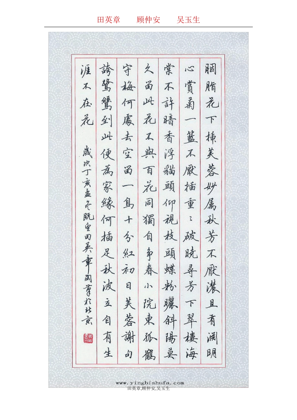 名家钢笔字帖_第2页