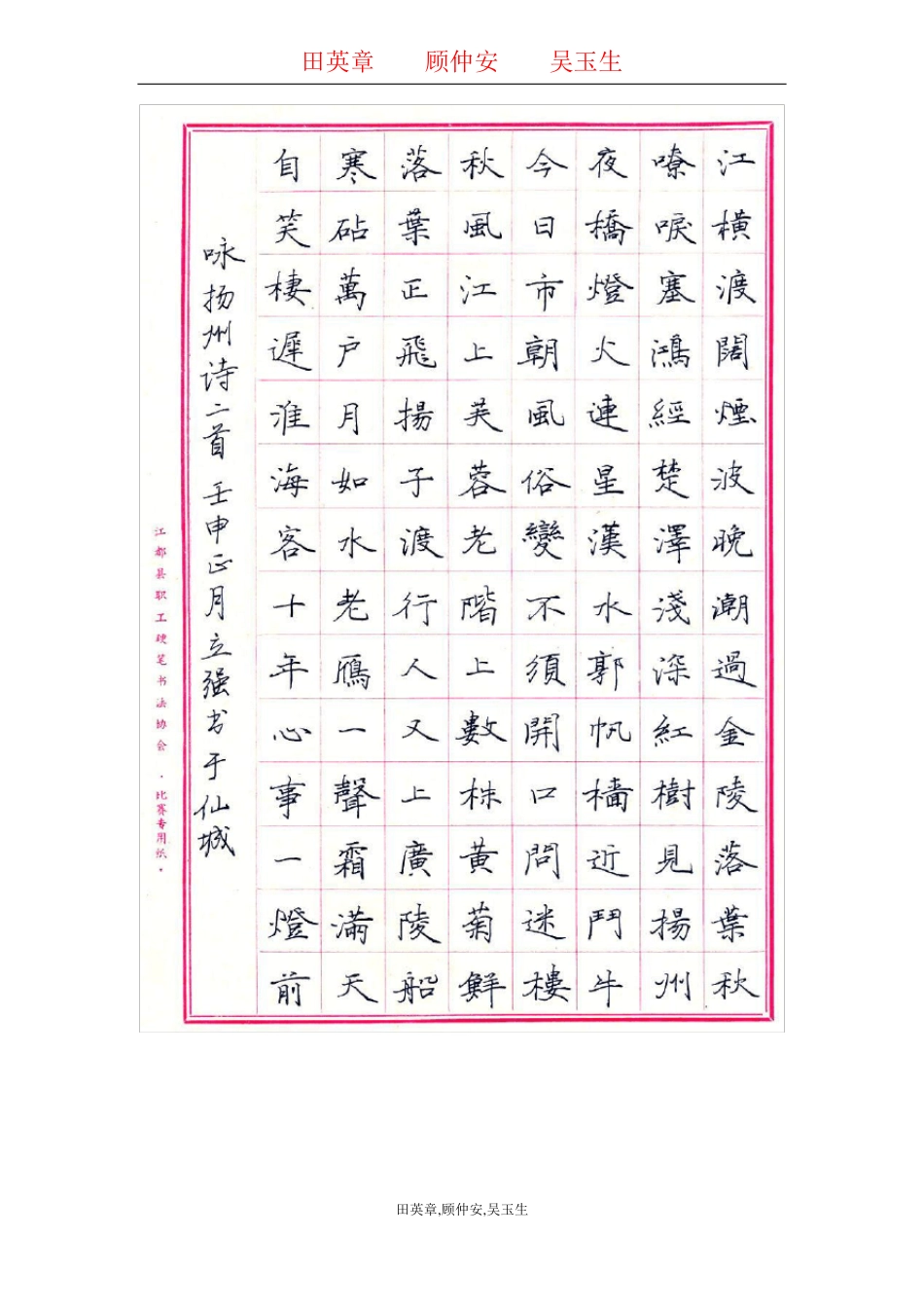名家钢笔字帖_第3页