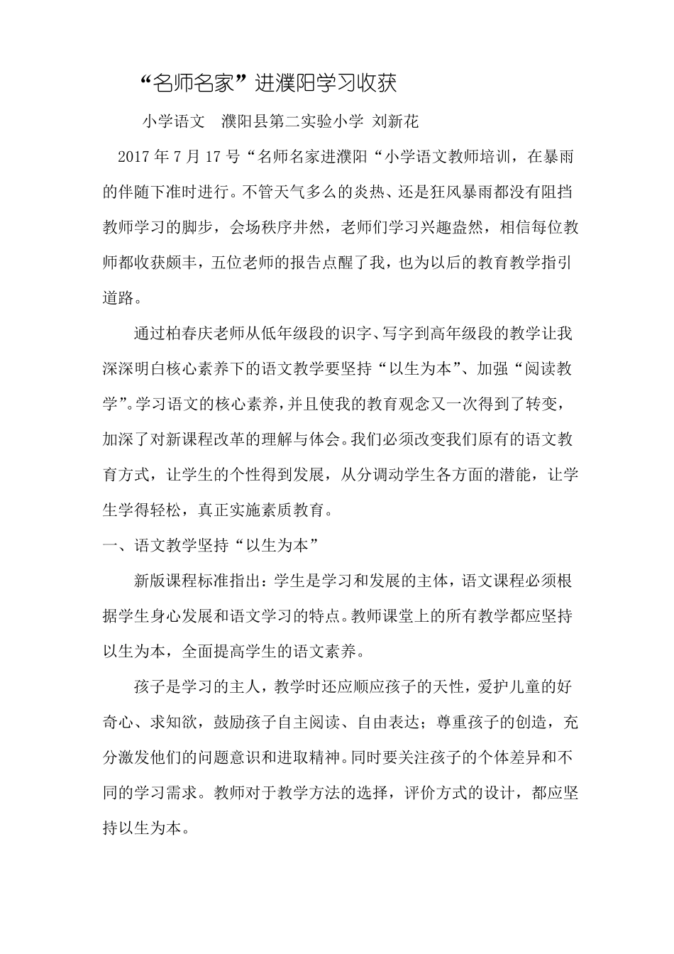 名师名家进濮阳心得体会_第1页