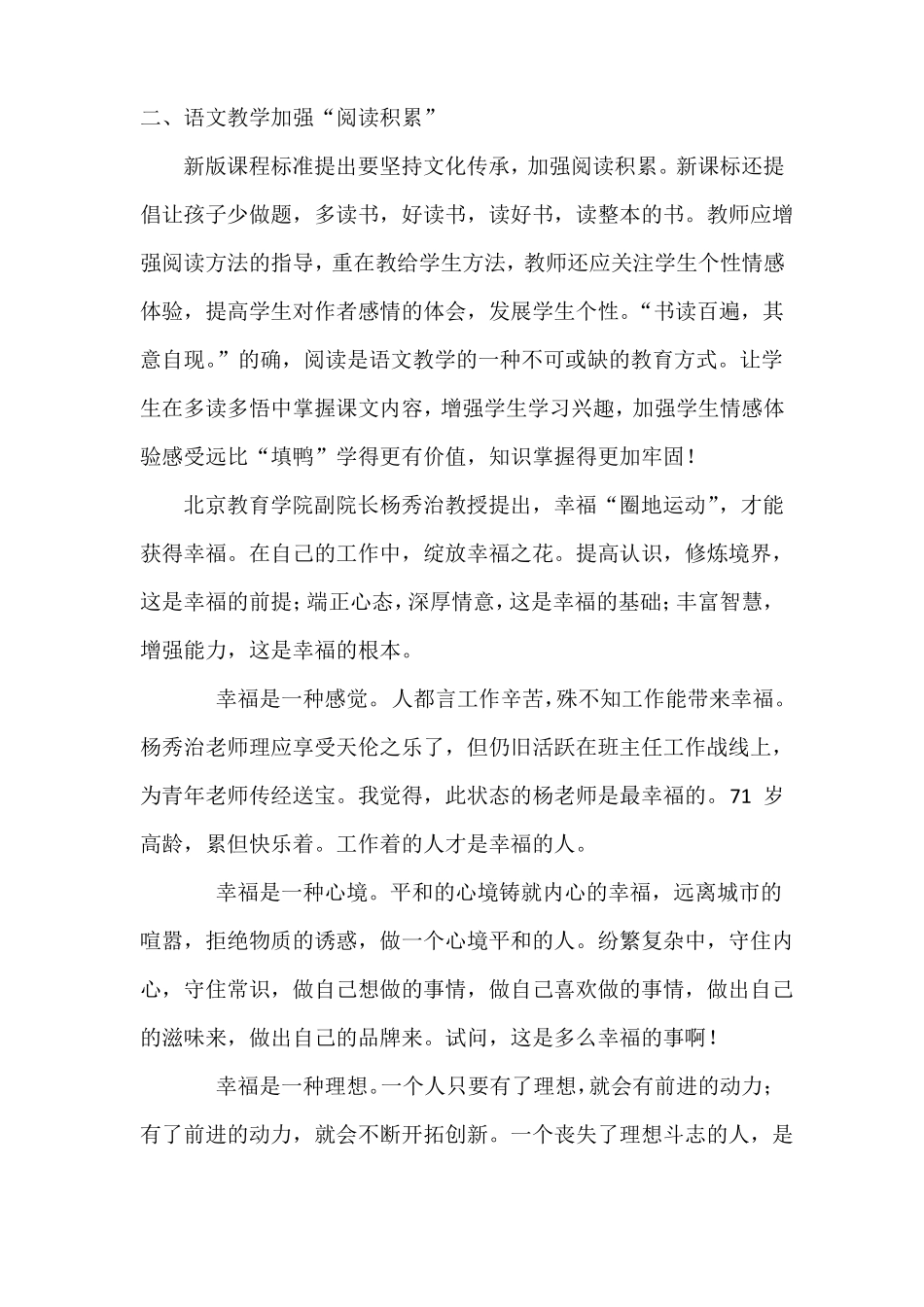 名师名家进濮阳心得体会_第2页
