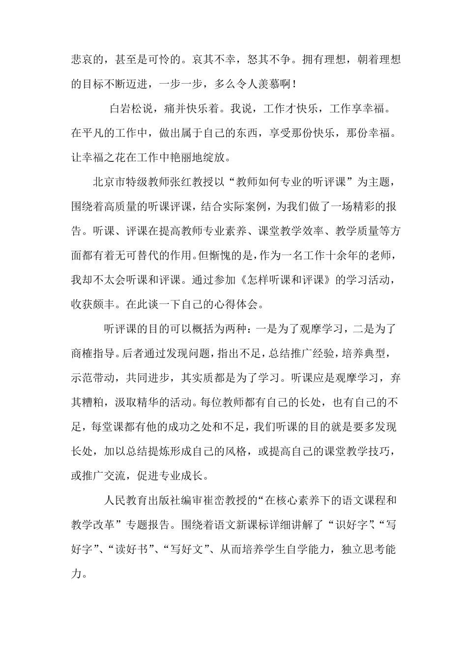 名师名家进濮阳心得体会_第3页