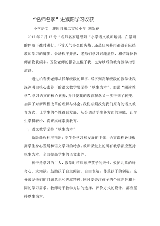 名师名家进濮阳心得体会