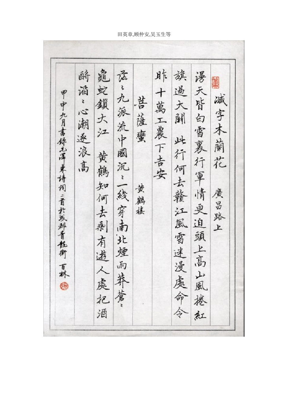 名家钢笔字帖精选_第1页