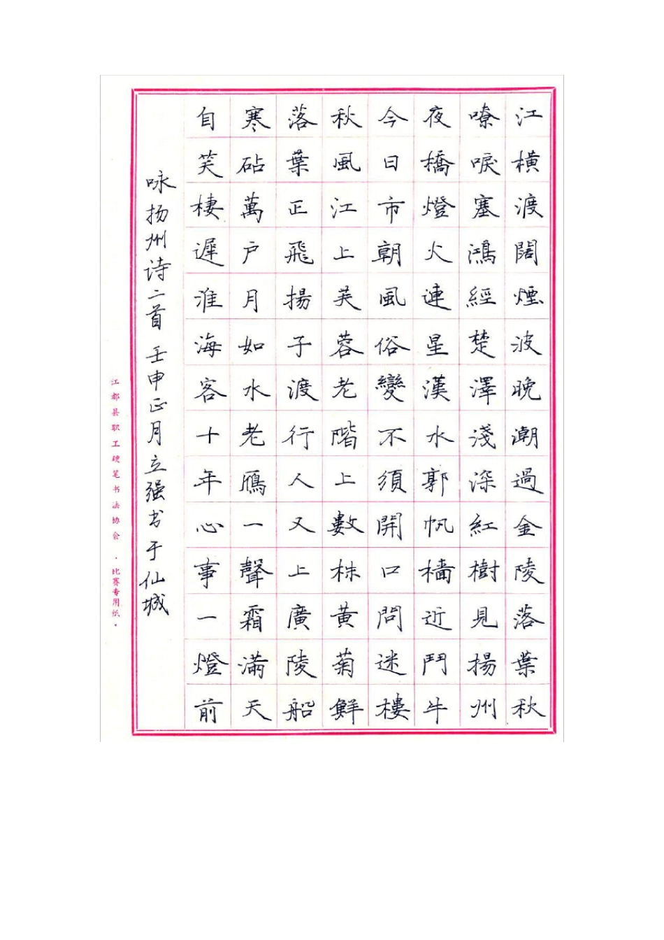 名家钢笔字帖精选_第3页