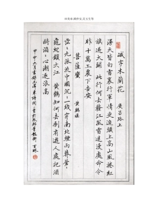 名家钢笔字帖精选