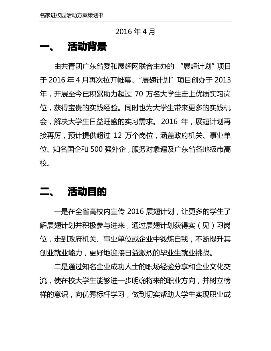 名家进校园方案策划书_第2页