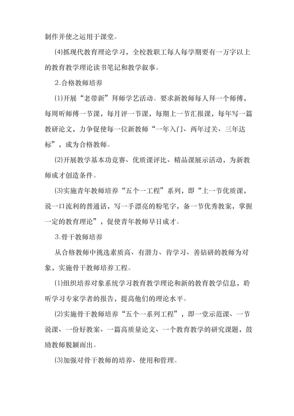 名师培养计划和具体措施方案_第2页