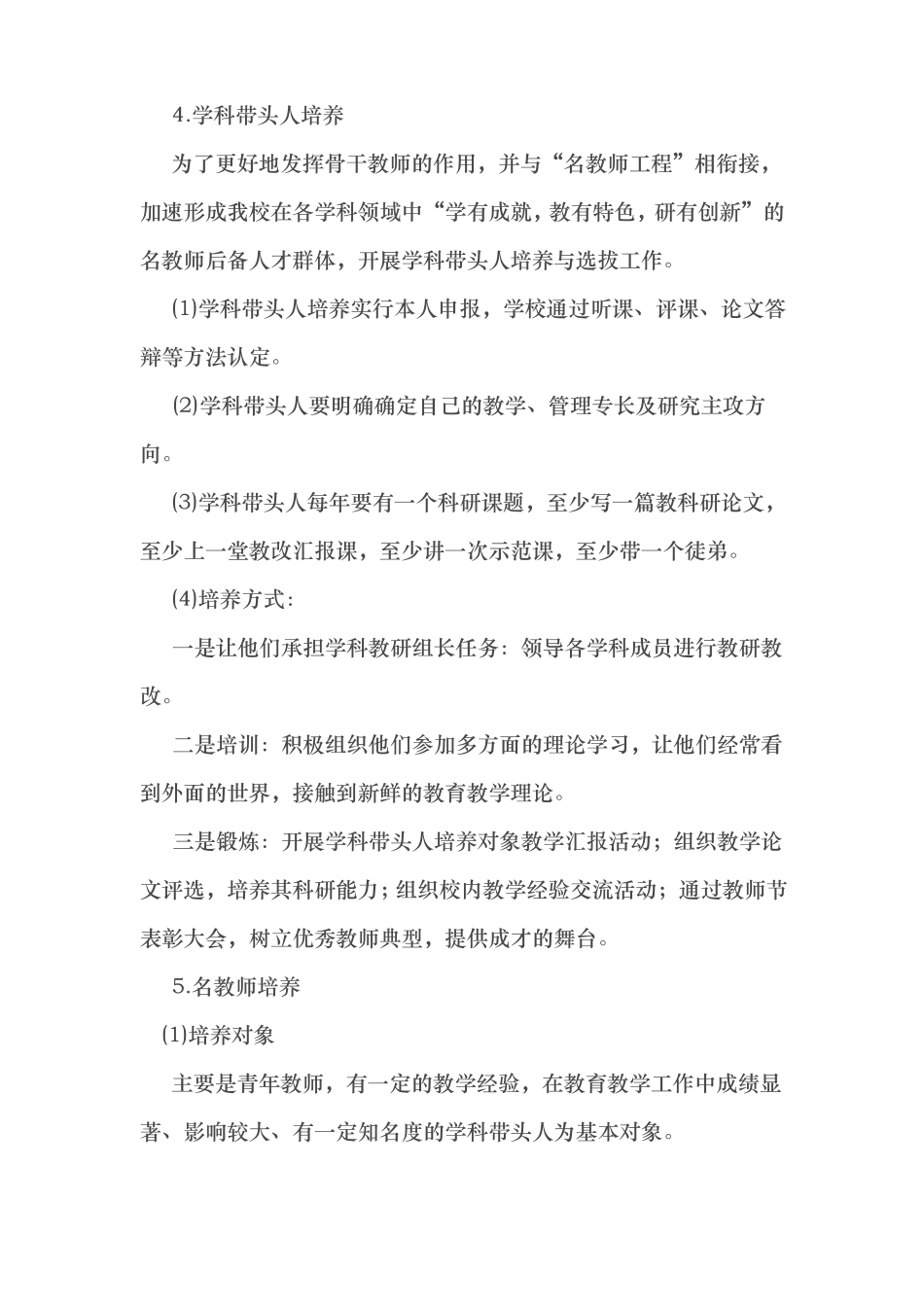 名师培养计划和具体措施方案_第3页