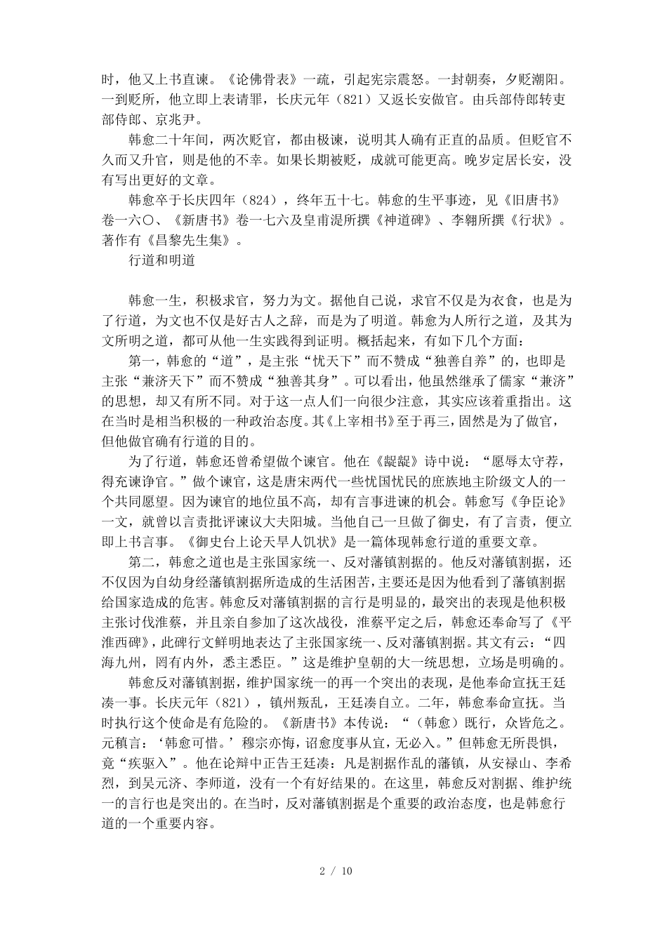 名家韩愈的仕途沉浮_第2页