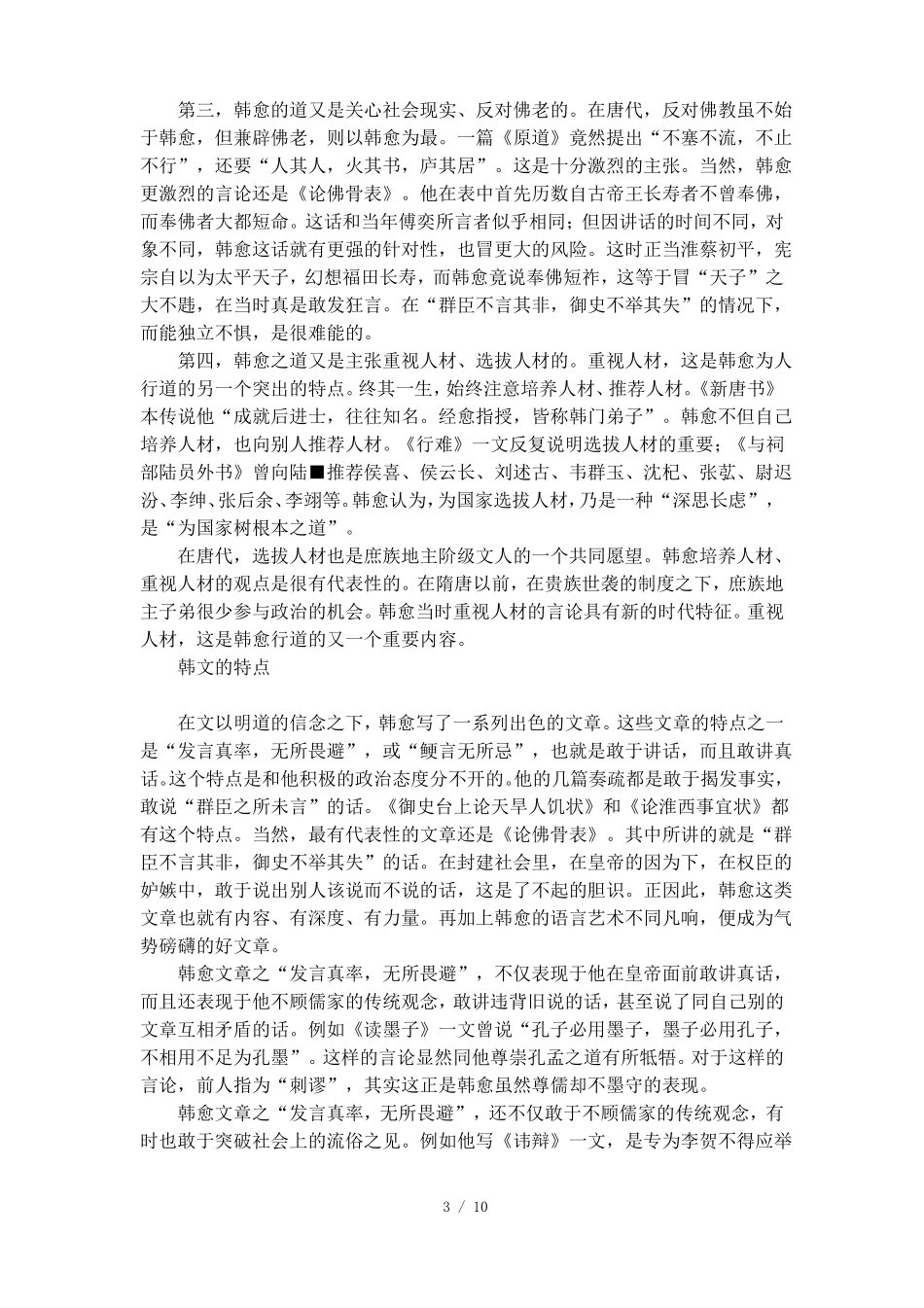 名家韩愈的仕途沉浮_第3页