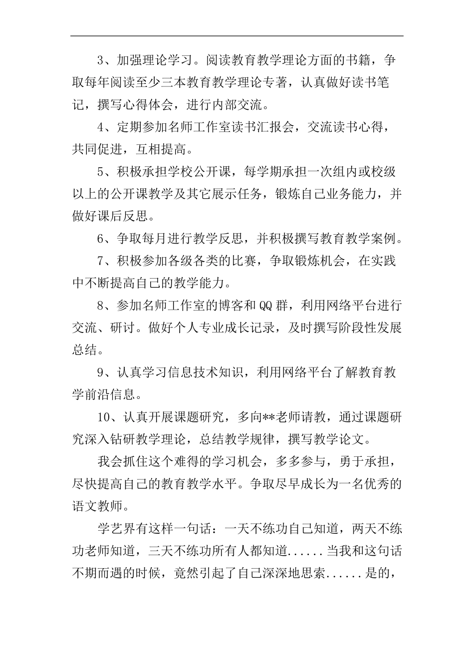 名师工作室个人成长计划7篇_第2页