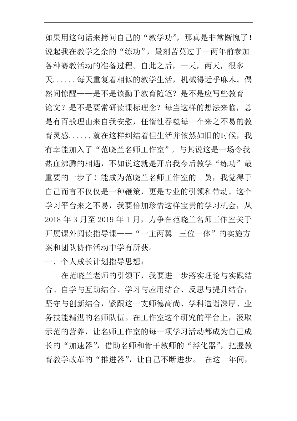 名师工作室个人成长计划7篇_第3页