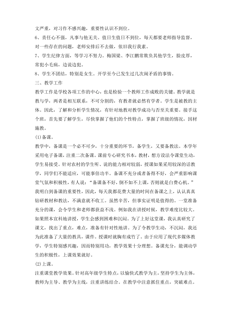 名师工作坊教师个人工作计划五篇2021_第3页