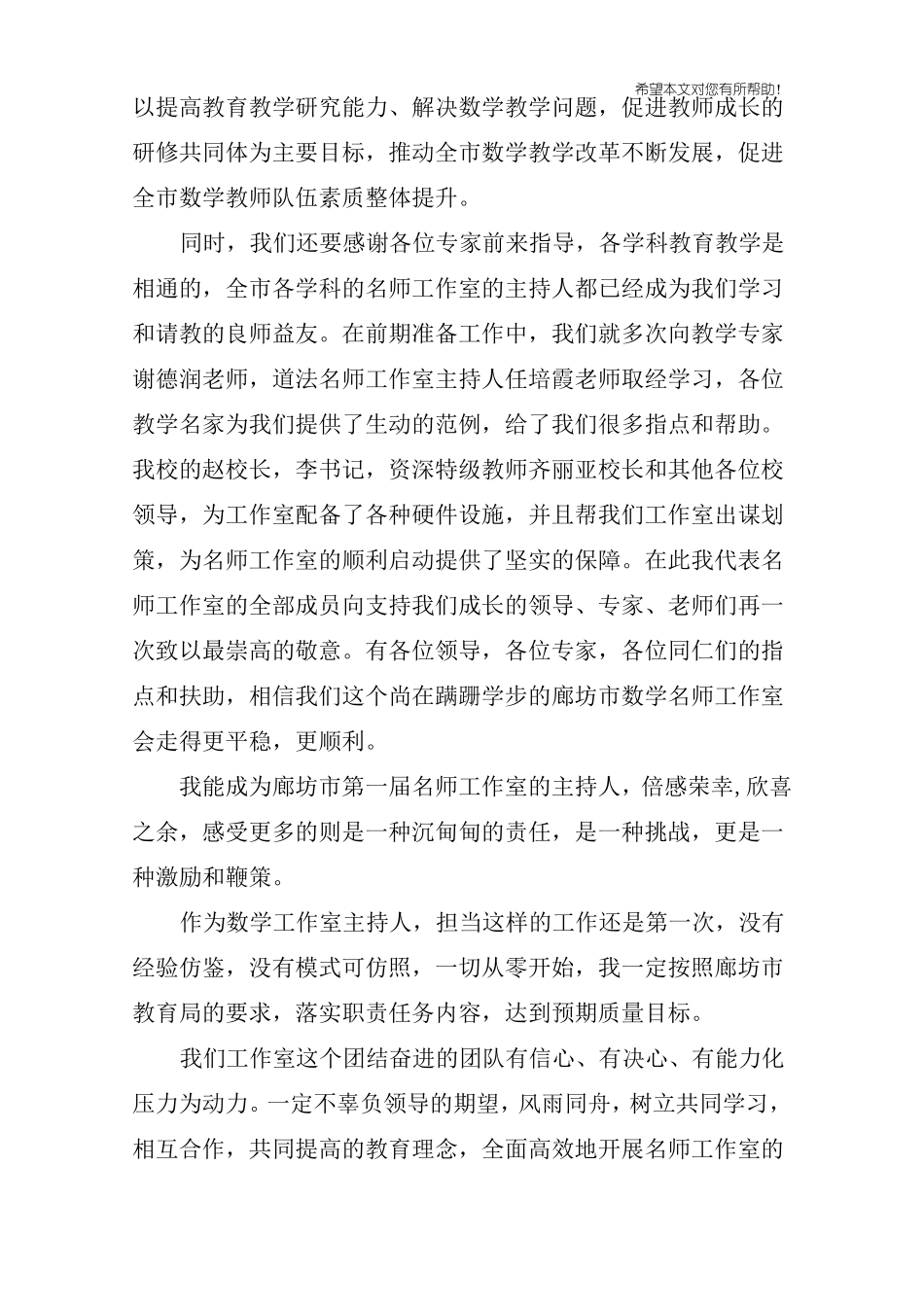 名师工作室启动仪式发言稿_第2页