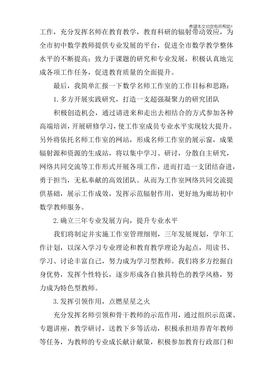 名师工作室启动仪式发言稿_第3页