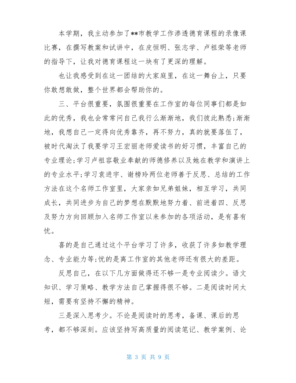 名师工作室主持人总结_第3页