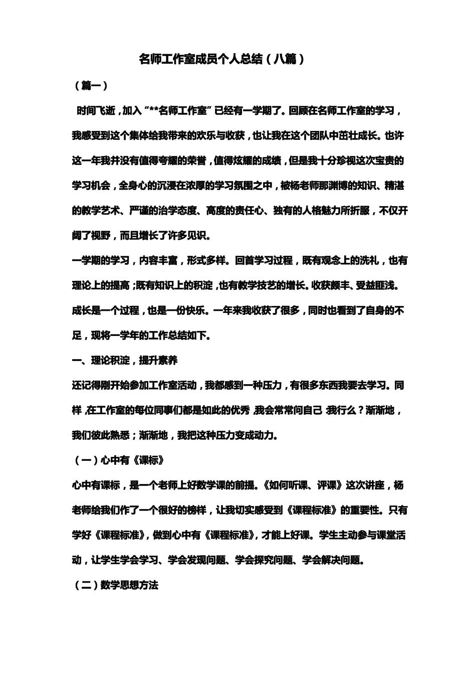 名师工作室成员个人总结八篇_第1页
