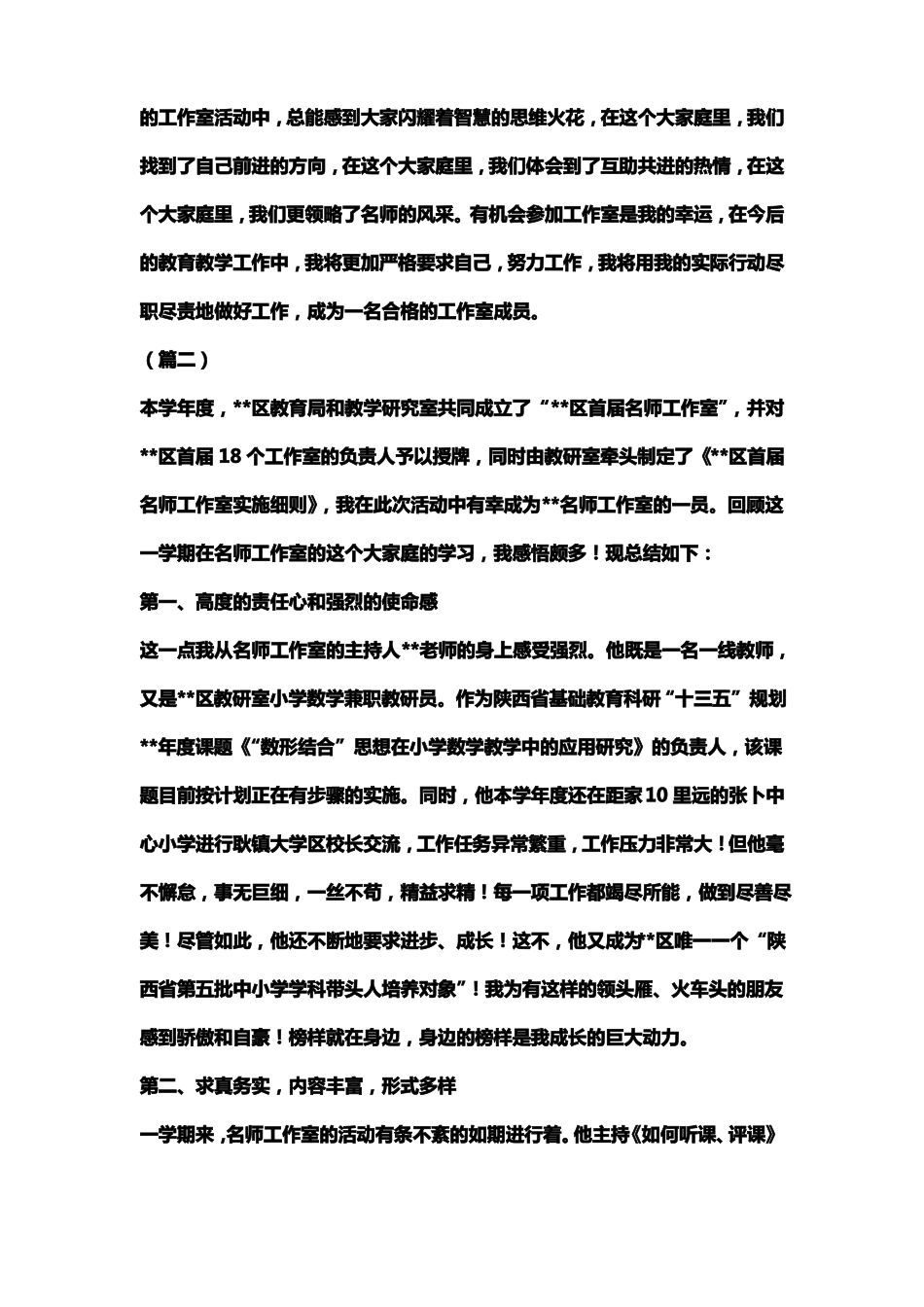 名师工作室成员个人总结八篇_第3页