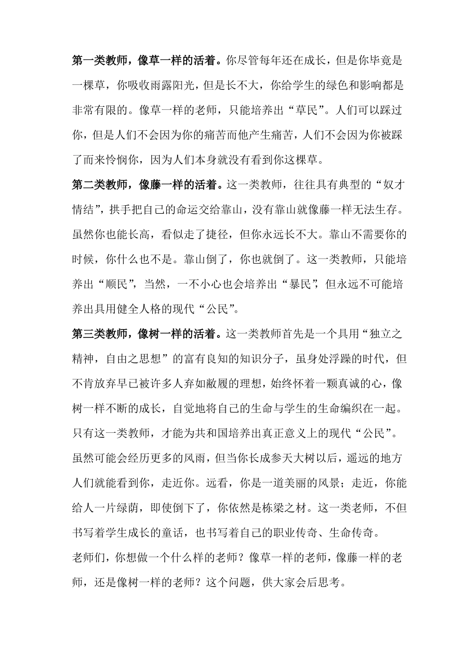 名师工作室——以名师打造名师团队好载体讲座一_第2页