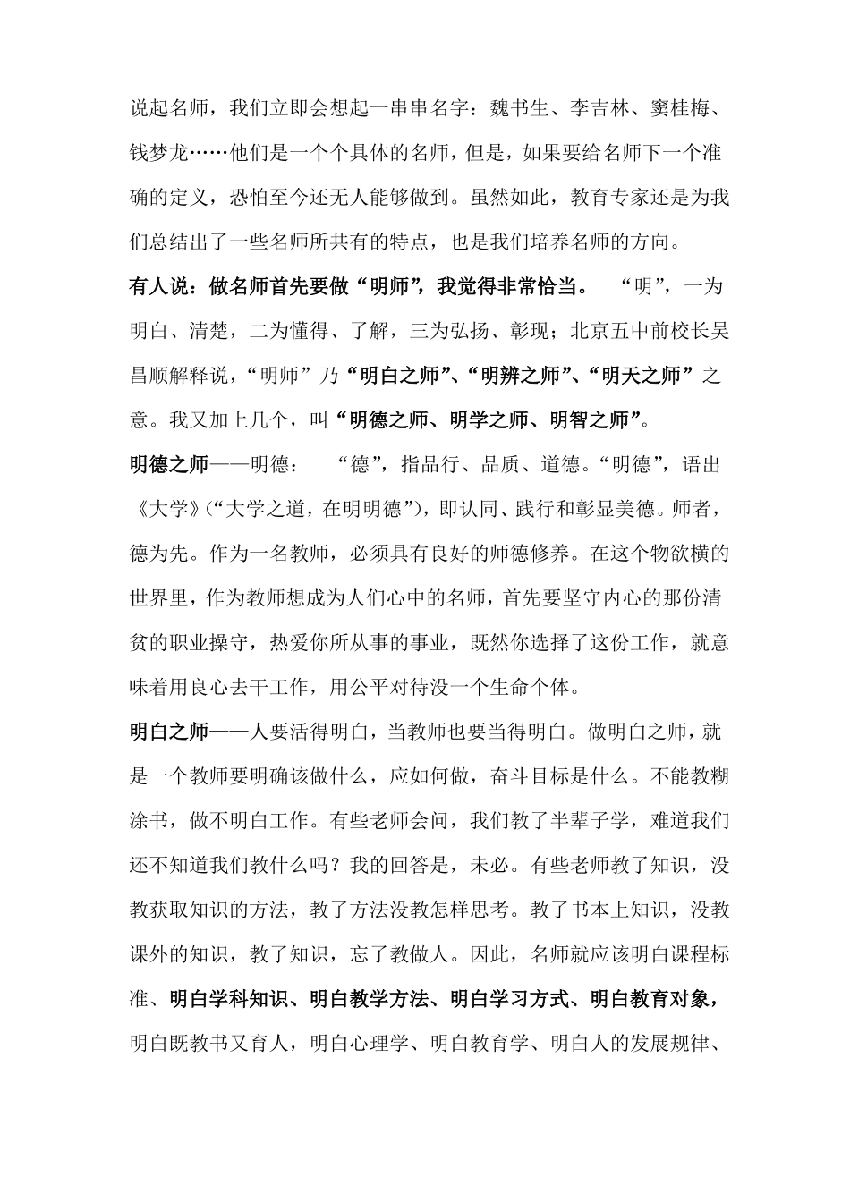 名师工作室——以名师打造名师团队好载体讲座一_第3页