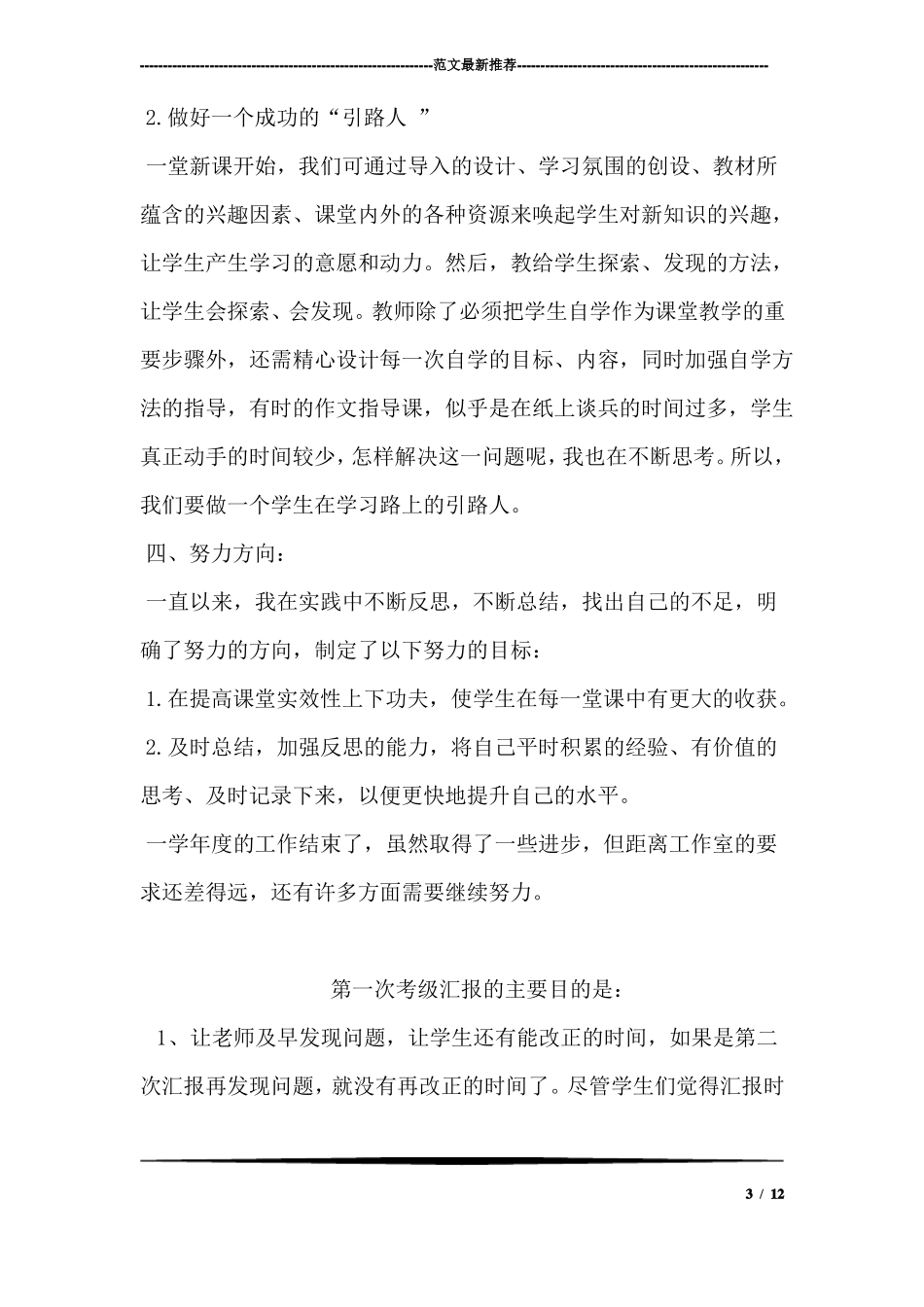 名师工作室成员个人工作总结_第3页