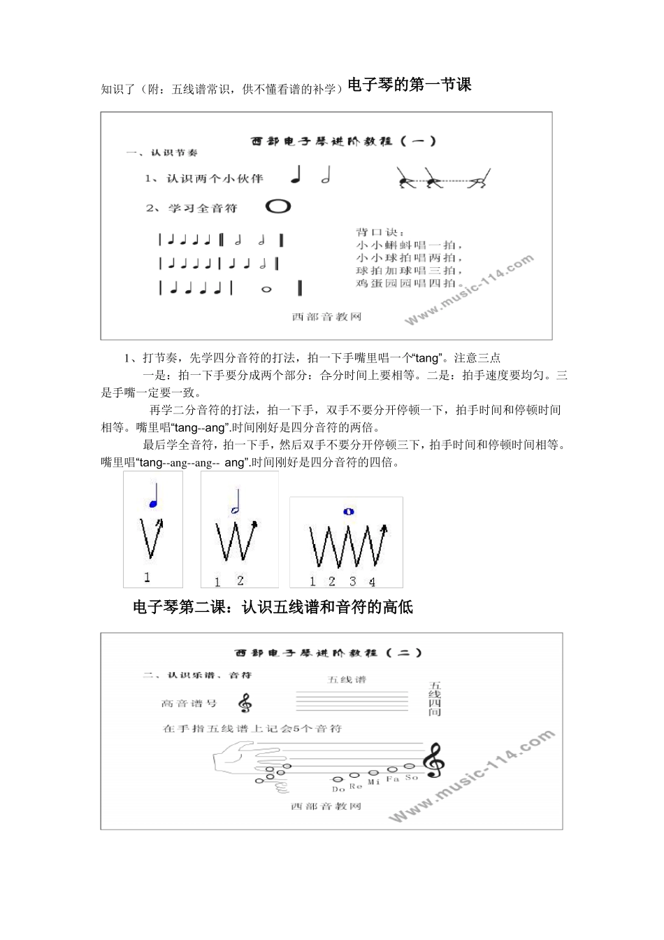 名师推荐电子琴简谱简易教程_第2页