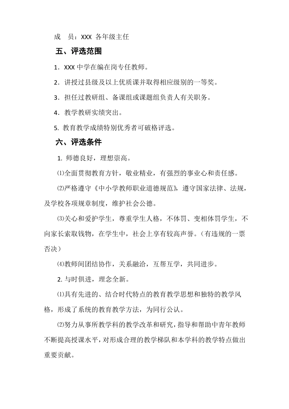 名师工程建设方案_第3页