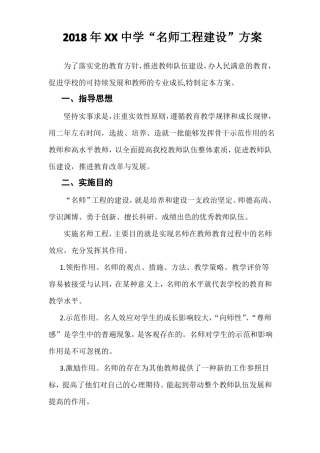 名师工程建设方案