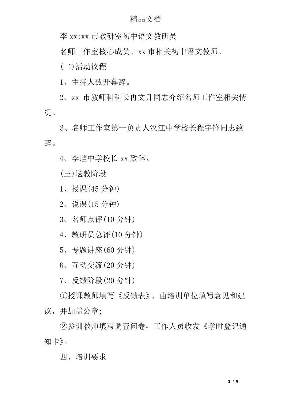 名师送课活动方案_第2页