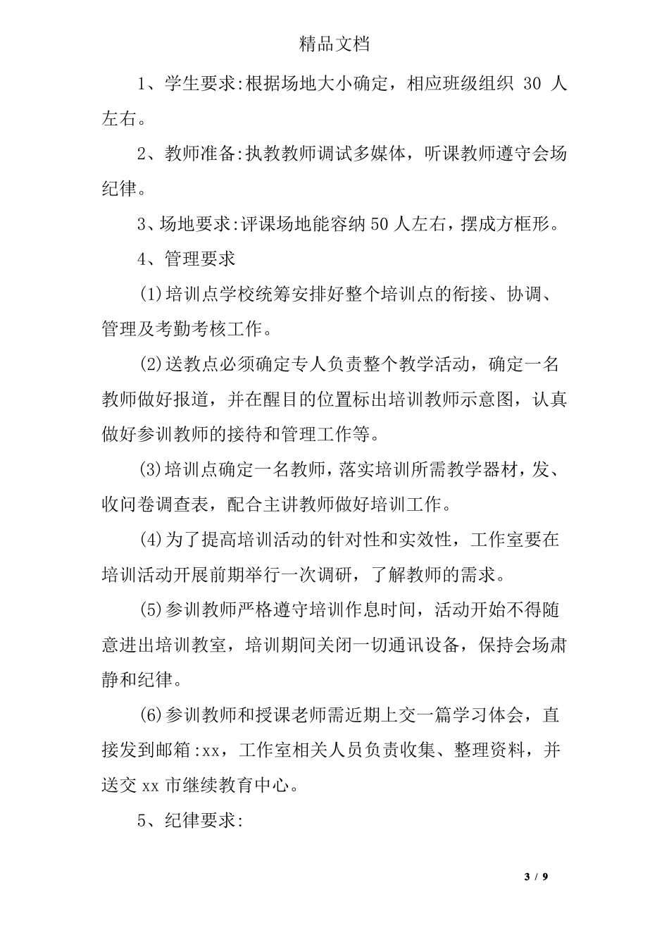名师送课活动方案_第3页