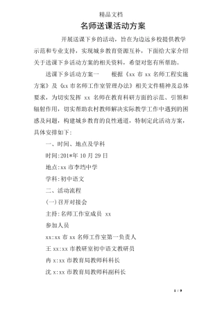 名师送课活动方案