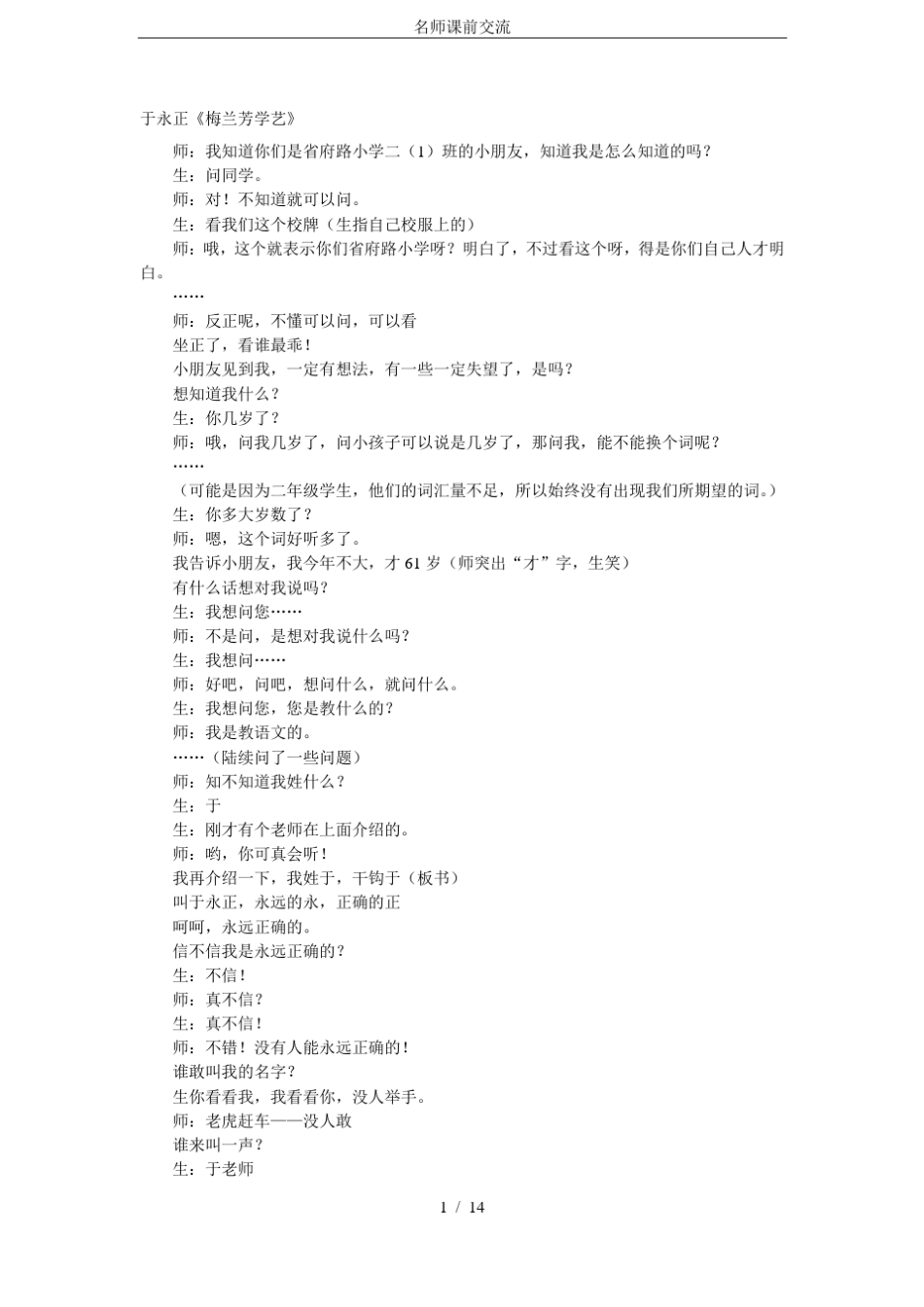 名师课前交流_第1页