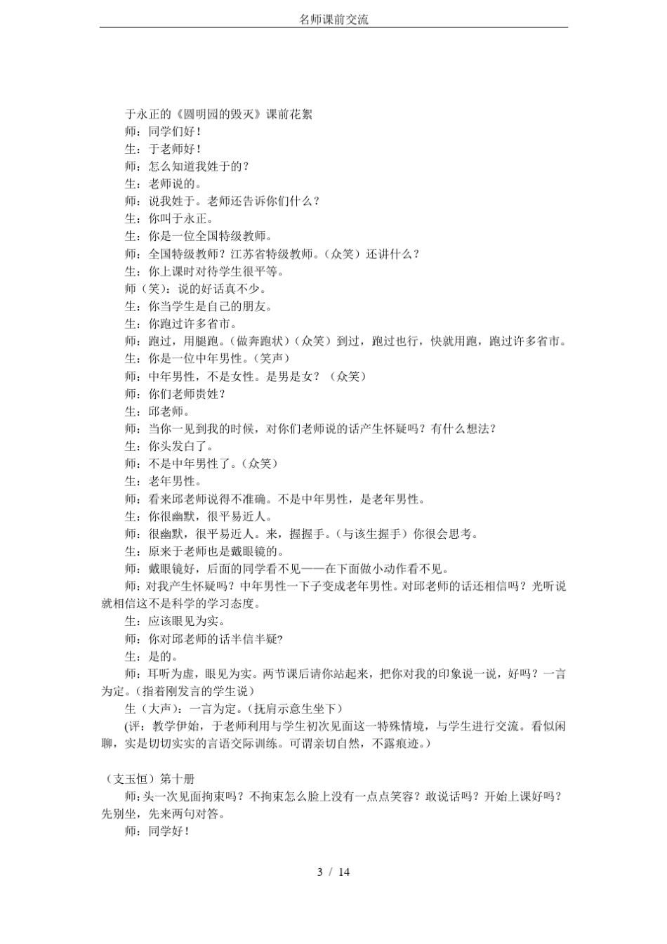 名师课前交流_第3页