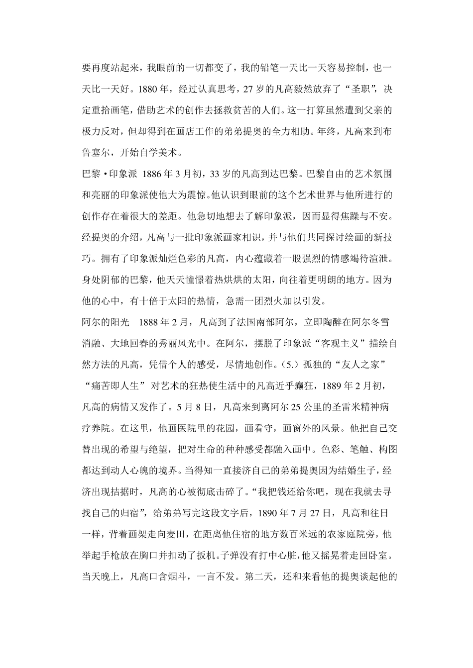 名画中的人像教案_第2页