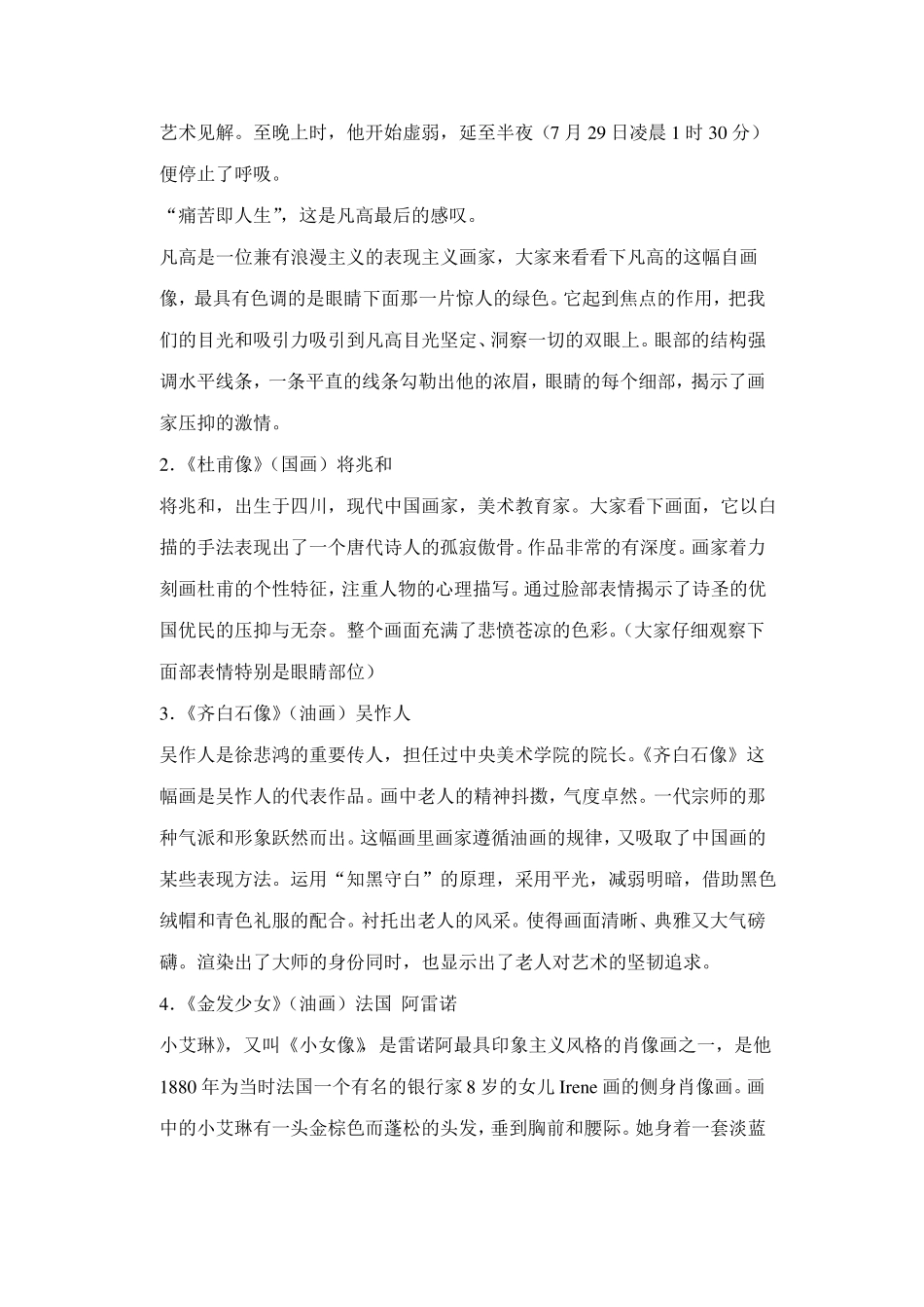 名画中的人像教案_第3页