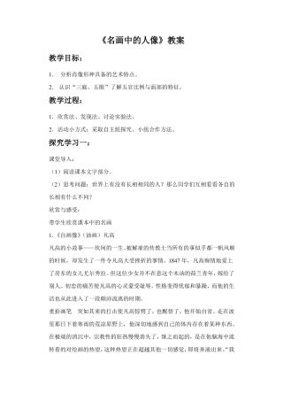 名画中的人像教案