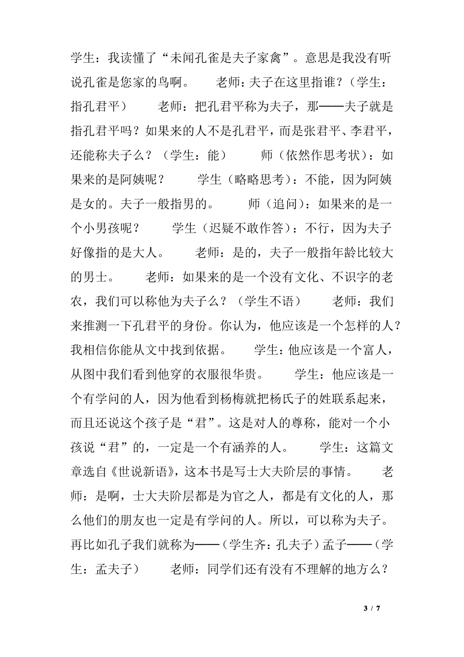 名师风采杨氏之子课堂实录——武凤霞_第3页