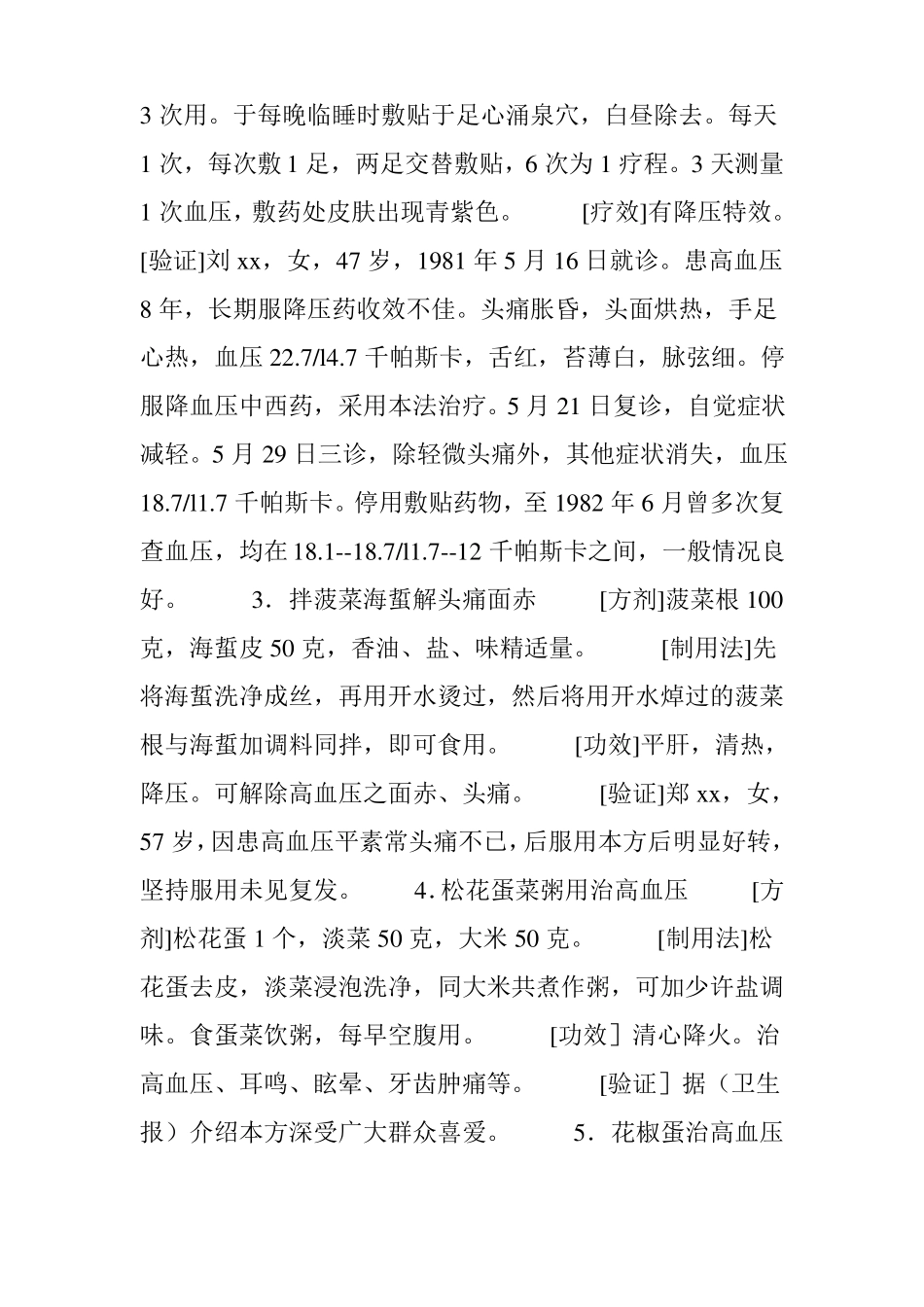 名老中医中药治疗高血压秘方大集合_第2页