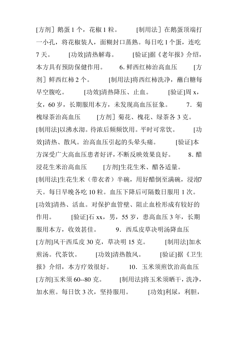 名老中医中药治疗高血压秘方大集合_第3页