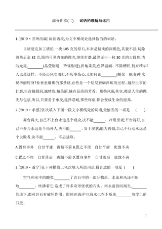 名师整理最新语文中考专题复习词语的理解与运用满分训练含答案