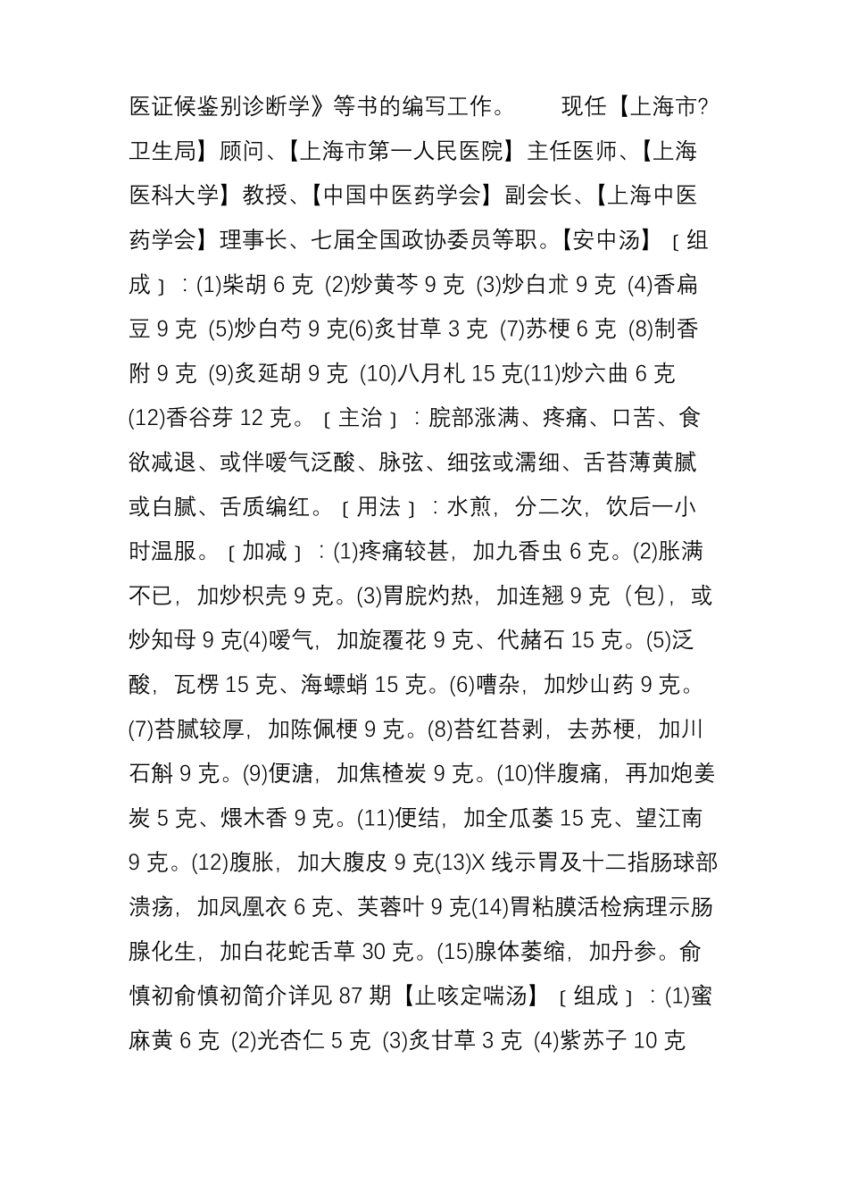 名老中医程爵棠【外用减肥方】治肥胖病验方_第2页